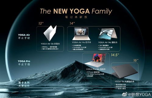 聯想五款Yoga筆記本齊曝 四種尺寸輕至984g定義新生產力工具
