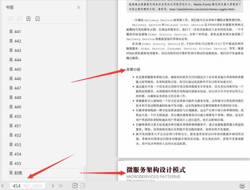 揭秘美團T9大牛微服務架構精髓 神仙級設計指南限時分享