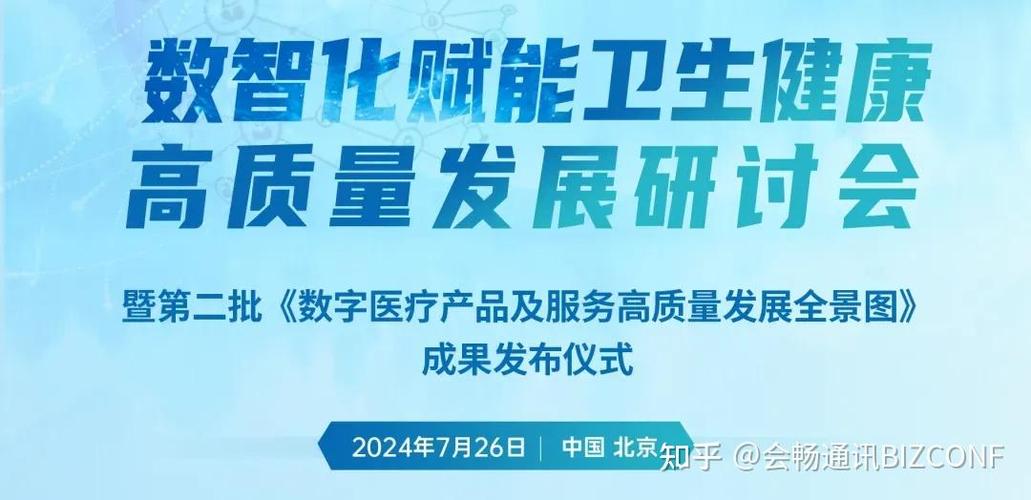 ai賦能 智繪新章 | 會(huì)暢通訊入選信通院《數(shù)字醫(yī)療產(chǎn)品及服務(wù)高質(zhì)量 數(shù)字內(nèi)容制作服務(wù)》